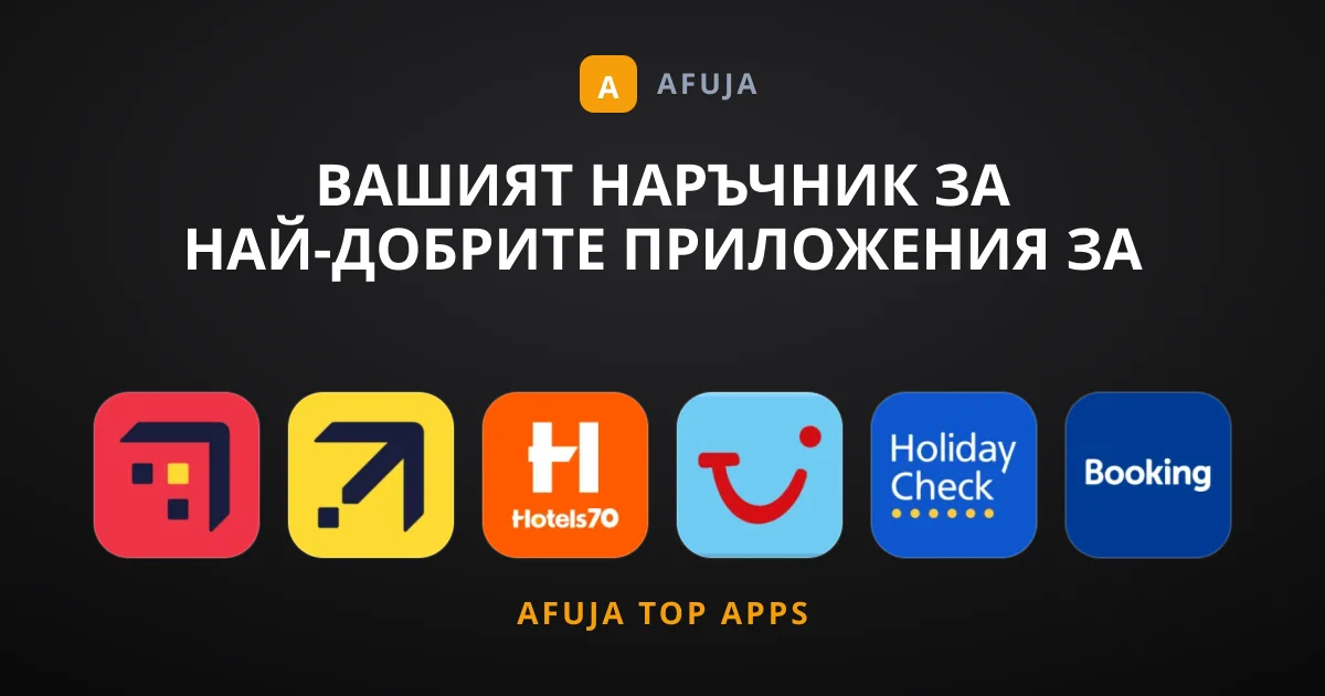 Вашият Наръчник за Най-Добрите Приложения за Хотелски Резервации