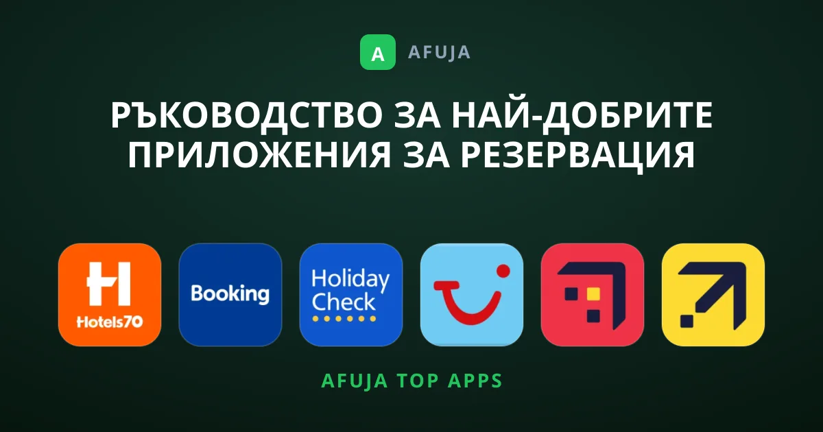 Ръководство за Най-Добрите Приложения за Резервация на Хотели