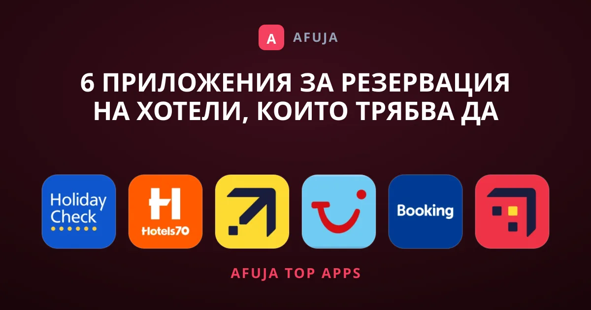 6 Приложения за Резервация на Хотели, Които Трябва да Имате